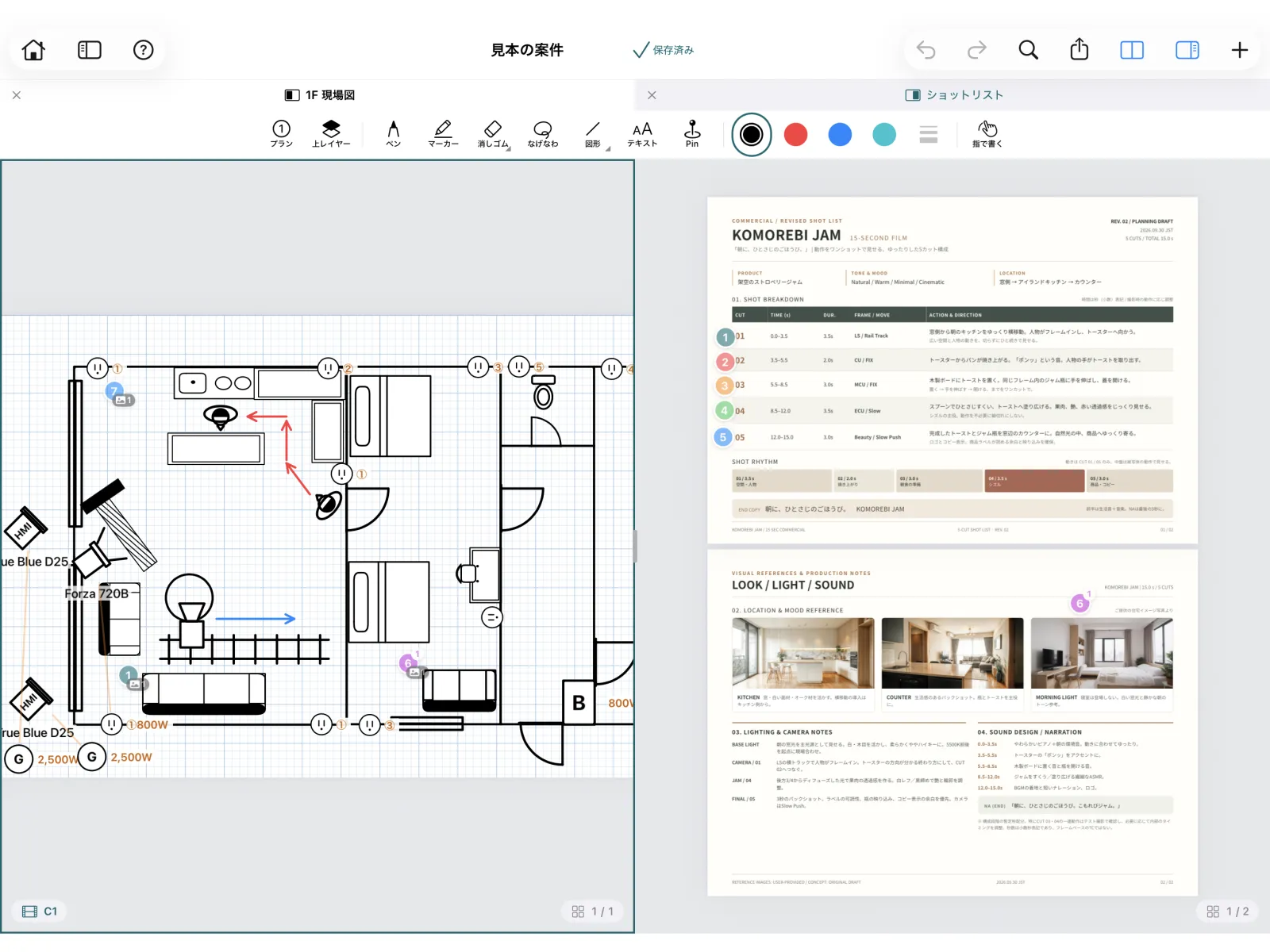 現場図とショットリストのPDFを左右に並べたiPadの画面。