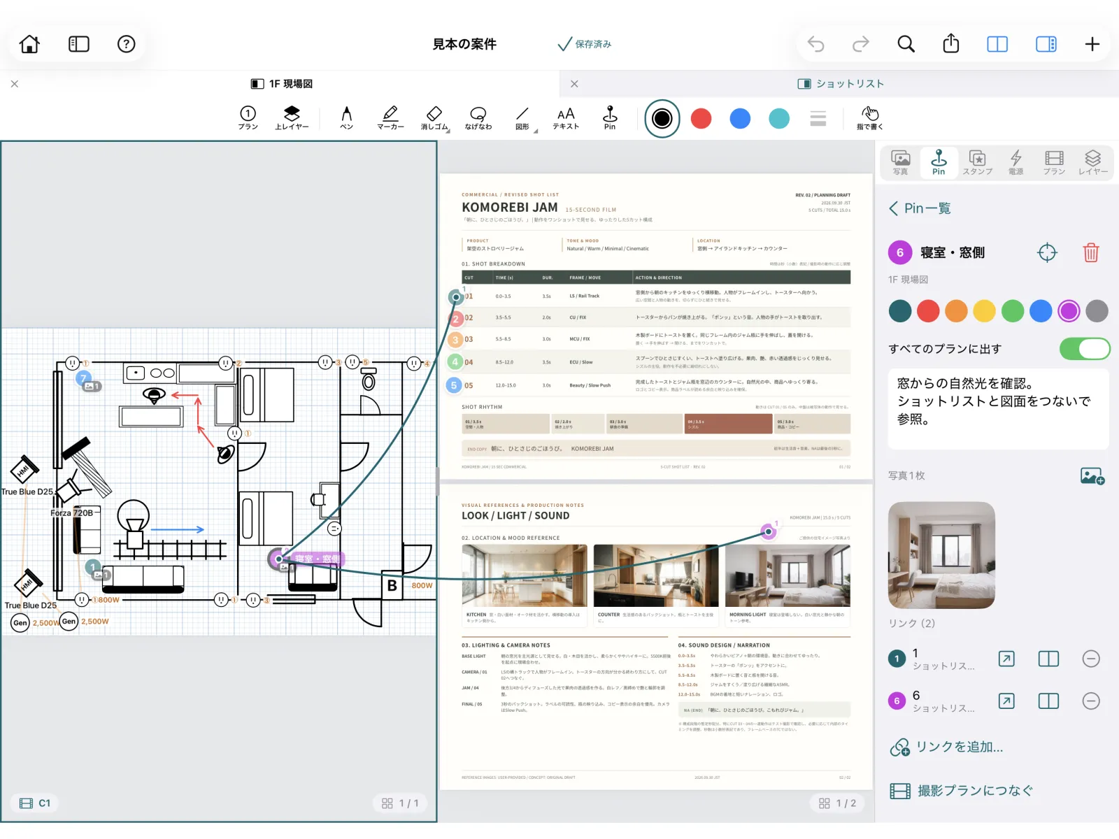 現場図のPinからショットリストのPinへ線でつながり、右にPinの詳細（メモ・写真・リンク）が出ているiPadの画面。